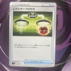 エネルギーつけかえ　2枚のサムネイル