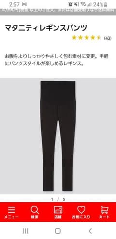 UNIQLO マタニティレギンスパンツ ブラックのサムネイル
