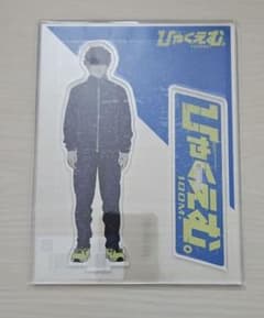 ゆるふわ アクリルスタンドのサムネイル