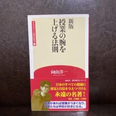 授業の腕を上げる法則のサムネイル