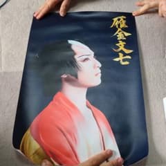 くるみさん専用 劇団鯱  ポスターのサムネイル