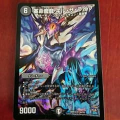 革命魔龍キル・ザ・ライブのサムネイル