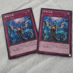 遊戯王 無限泡影 シクのサムネイル