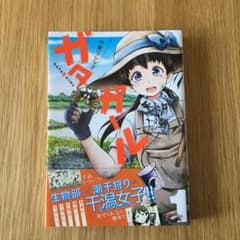 ガタガール   1のサムネイル