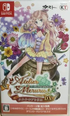 メルルのアトリエ ～アーランドの錬金術士～ DXのサムネイル