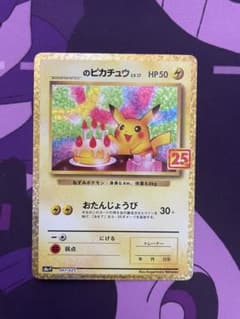 ポケモンカード お誕生日ピカチュウ 25thのサムネイル
