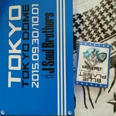 三代目即発送可能東京ドーム会場限定セット。のサムネイル