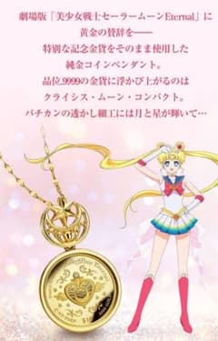 セーラームーンETERNALのサムネイル