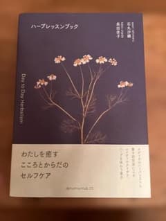 ハーブレッスンブックのサムネイル