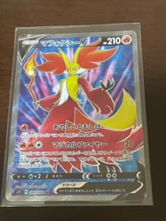 ポケモンカード　マフォクシーv SR ポケカのサムネイル