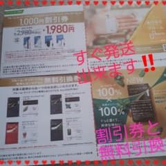 プルームテック割引券 たばこカプセル 無料券 ファミリーマートのサムネイル