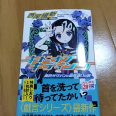 キドナプキディング 青色サヴァンと戯言遣いの娘のサムネイル
