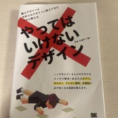やってはいけないデザインのサムネイル