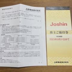 上新電機株主優待券　200円×25枚　5000円分のサムネイル