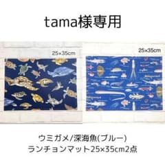 tama様 リクエスト 2点 まとめ商品のサムネイル