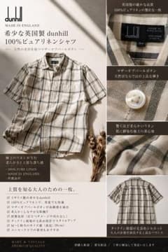 dunhill 英国製 100%ピュアリネン 半袖シャツ チェックのサムネイル