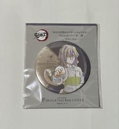 鬼滅の刃 伊黒小芭内 本日の日替わり デザート 缶バッジ *10 鬼滅の刃 伊黒小芭内 本日の日替わり デザート 缶バッジ モクテルバー
