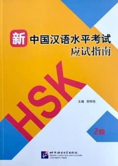 HSK中国語教材 6冊セット 新品・未使用 中国語学習 公式教材 - メルカリ