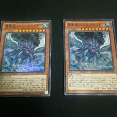 遊戯王 真竜皇バハルストスＦ 2枚セットのサムネイル