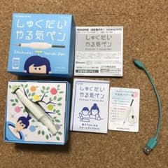 しゅくだいやる気ペンのサムネイル