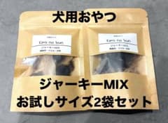 犬用おやつ ジャーキーMIX 2袋セットのサムネイル