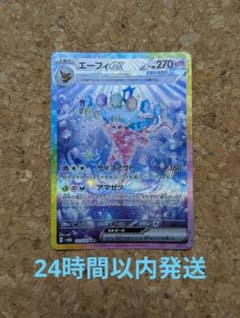 エーフィex SAR スカーレット&バイオレット ハイクラスパック