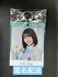 り*。様 日向坂46 大野愛実 ローソン パス風キーホルダーのサムネイル