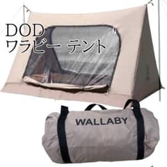 DOD ワラビー テント WALLABY ソロキャン コンパクト - メルカリ