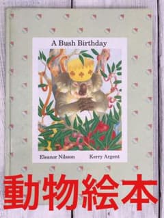 新価格⭐︎ A BUSH BIRTHDAY  オーストラリアのサムネイル