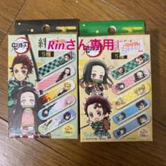 鬼滅の刃絆創膏2セットRINさん専用のサムネイル