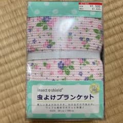 虫除けブランケットのサムネイル
