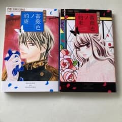 薔薇色ノ約束 4.5巻のサムネイル