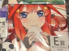 きゃらっとくじ　五等分の花嫁 あつあつ中華料理店  E賞マルチクロス　中野五月のサムネイル