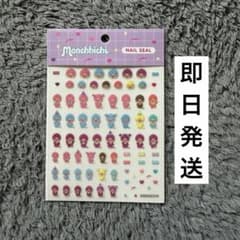 【新品】 モンチッチ　もんちっち　ネイルシール　シール
