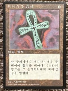 MTG ミシュラのアンク / Ankh of Mishra 4ED 黒枠 韓国語 MTG ミシュラのアンク / Ankh of Mishra 4ED 黒枠 韓国語 - メルカリ