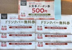 Denny's Table お食事クーポン券 500円のサムネイル