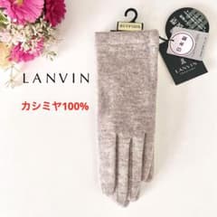 新品★LANVIN ランバン★手袋★カシミヤ100%★深喜毛織 日本製 BR 新品☆LANVIN ランバン☆手袋☆カシミヤ100%☆深喜毛織 日本製 BR