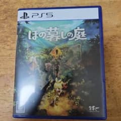 PS5 ほの暮らしの庭　特典付きのサムネイル