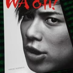 今日だけお値下げ WA OH! 自遊美 成宮寛貴 中村倫也 佐藤悠基 大東駿介のサムネイル