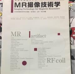 MR撮影技術学のサムネイル