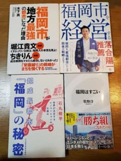 福岡市が地方最強の都市になった理由、他3冊のサムネイル