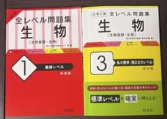 大学入試 全レベル問題集 生物〔生物基礎・生物〕2冊セットのサムネイル