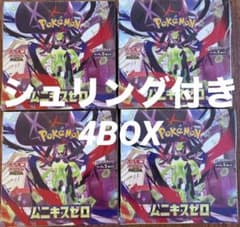 新品未開封2BOX】ムニキスゼロ シュリンク付き - メルカリ