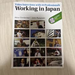 Working in Japan [単行本] ジョン・ルシンスキ; アリス・ゴーデンカー Working in Japan - メルカリ
