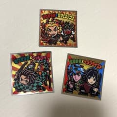 鬼滅の刃マン2シール 3枚セットのサムネイル