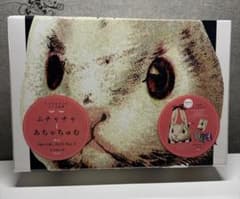 新品未開封 限定 ムチャチャ←→あちゃちゅむ SpecialGiftBoxⅡ - メルカリ