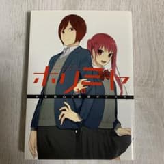 ホリミヤ 10のサムネイル