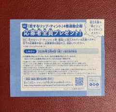 Love Lip Tint Harumi Senpai Big Poster All Present Application Ticket Margaret
