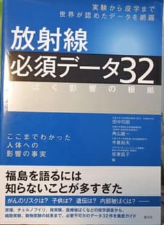 放射線必須データ32 ばく影響の根拠のサムネイル