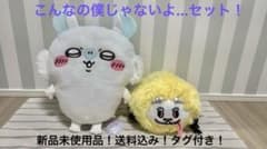 치이카와 모몬가 에서 가다랭이 봉제 장난감 프라이즈 슈퍼 BIG